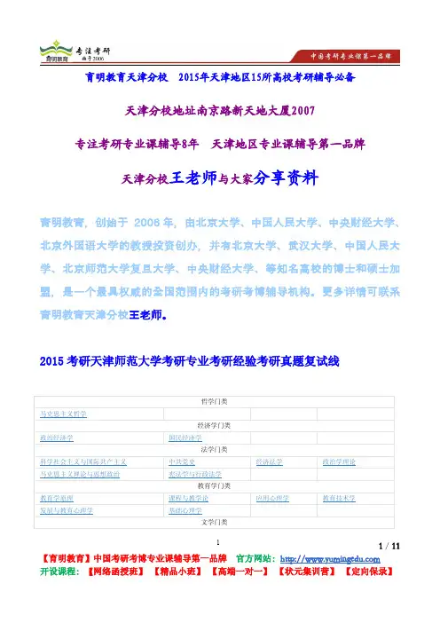 2015考研天津师范大学考研专业考研经验考研真题复试线