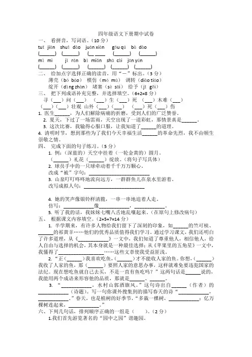 四年级语文下册期中试卷