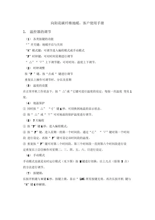 地暖温控开关使用手册