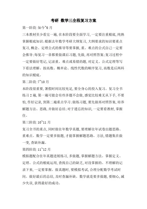 考研数学三全程复习计划