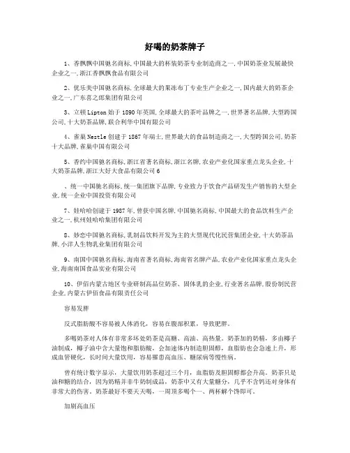 好喝的奶茶牌子