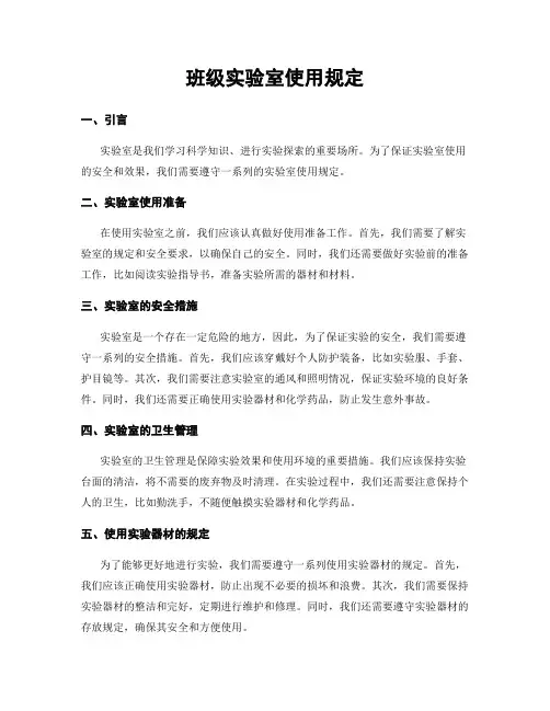 班级实验室使用规定