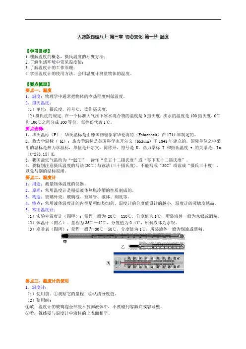 人教版物理八年级上册第三章 物态变化 第一节 温度学案