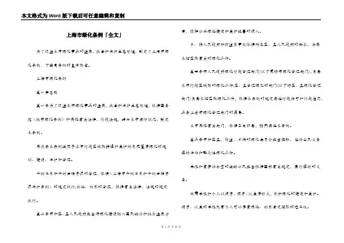 上海市绿化条例「全文」