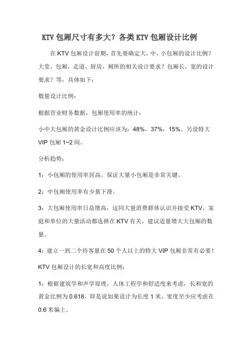包厢大小比例
