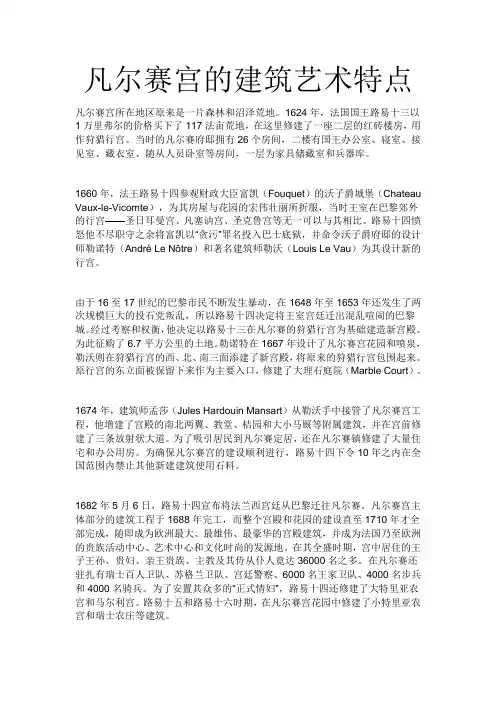 凡尔赛宫的建筑艺术特点