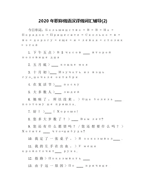2020年职称俄语汉译俄词汇辅导(2)