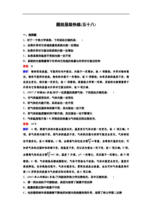 2019届高三物理一轮复习：第十三单元 选修3-3 作业58 