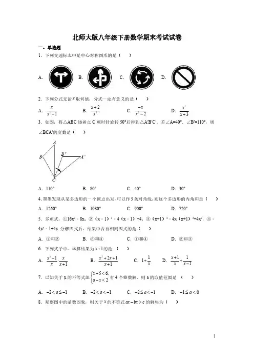 北师大版八年级下册数学期末考试试题带答案