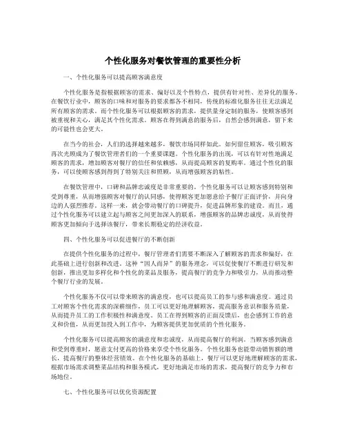 个性化服务对餐饮管理的重要性分析
