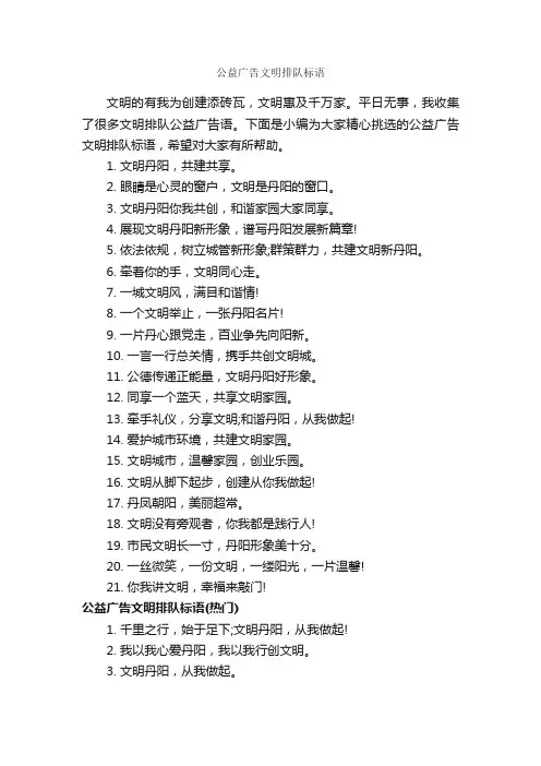 公益广告文明排队标语_公益广告词_