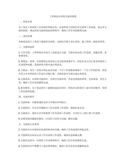 工程部综合班组交接班制度