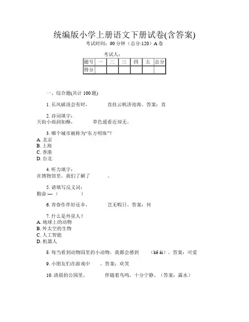 统编版小学上册E卷语文下册试卷(含答案)