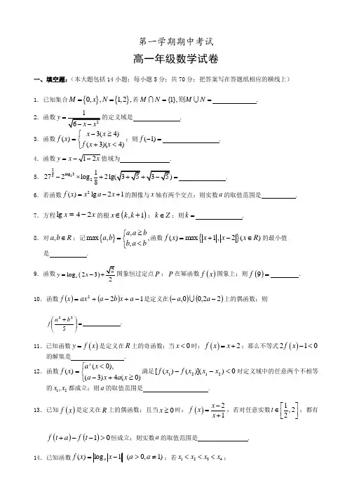 高一数学上学期期中试卷及答案