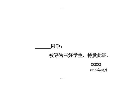 荣誉证书(三好学生模板)