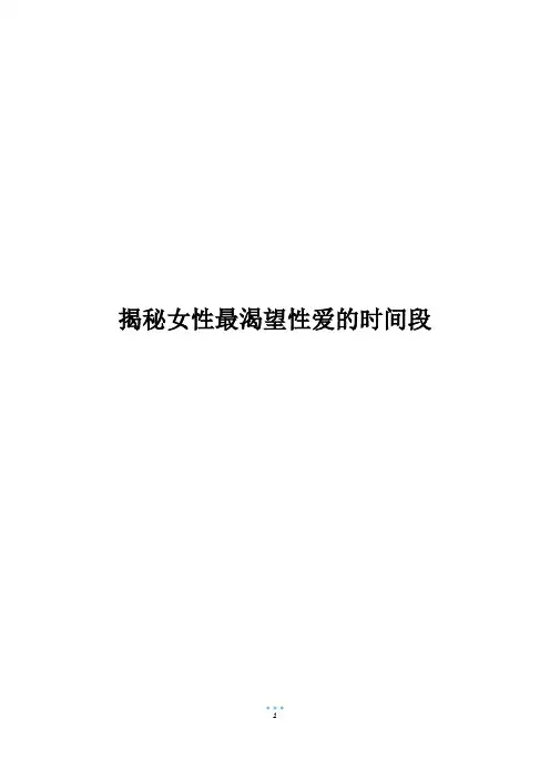 揭秘女性最渴望性爱的时间段