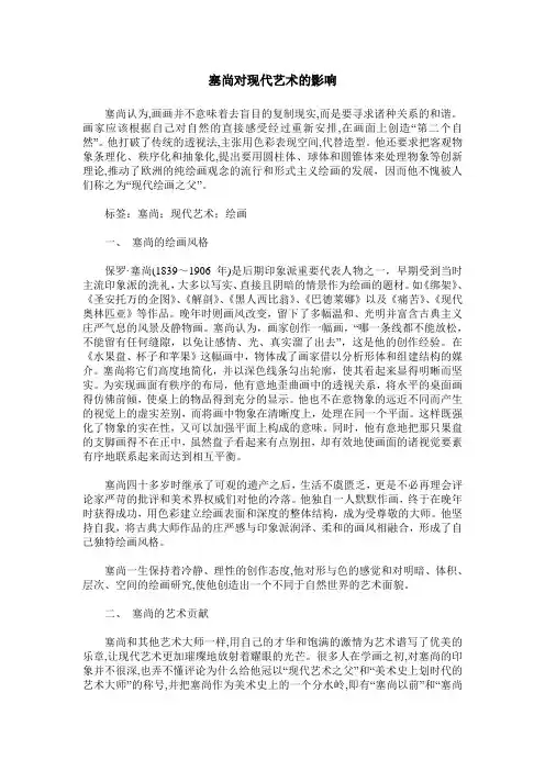 塞尚对现代艺术的影响