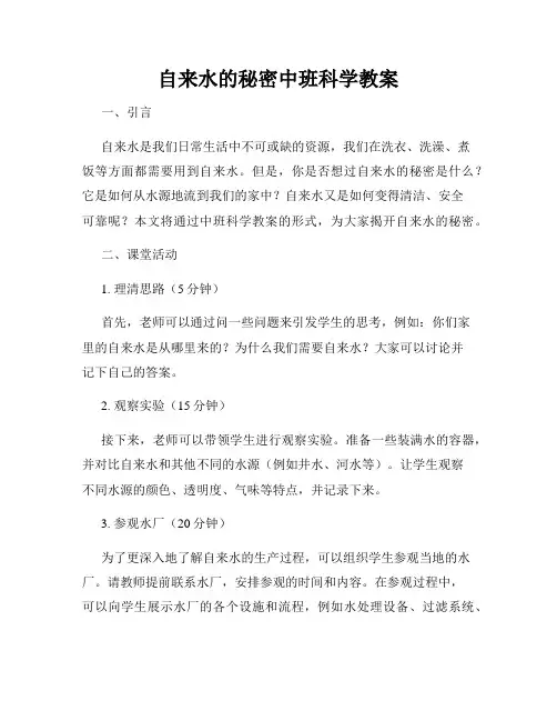 自来水的秘密中班科学教案