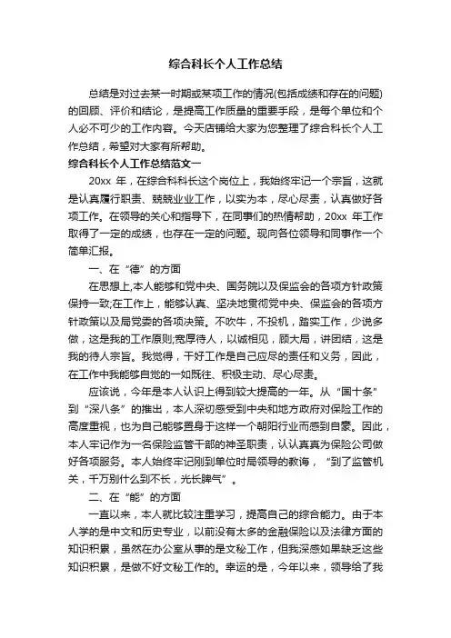综合科长个人工作总结