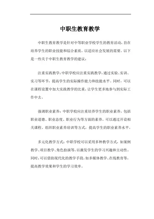 中职生教育教学