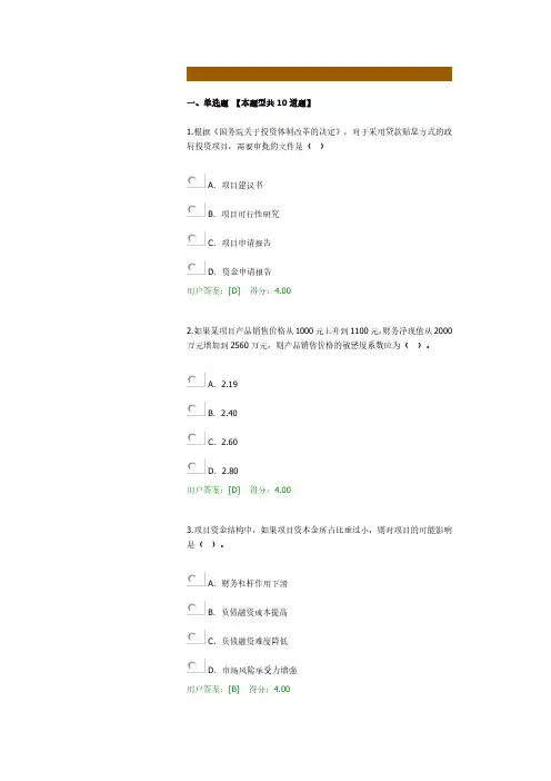 2020年咨询工程师继续教育-民用建筑可行性研究报告编制要点-100分