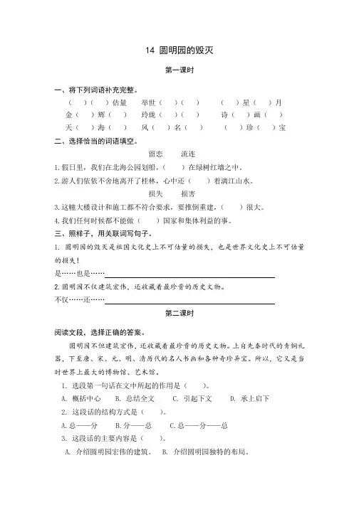 2019年部编版五年级语文上册一课一练：14圆明园的毁灭(精选)