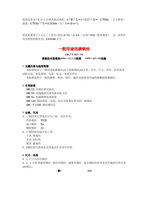 铁丝的重量计算