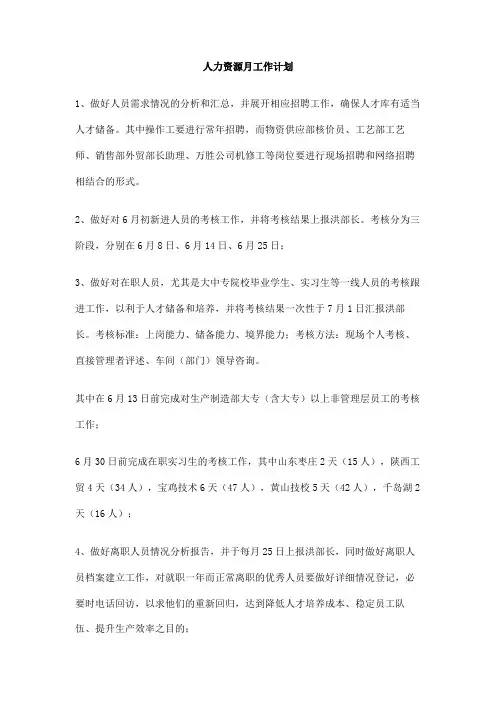 人力资源月工作计划
