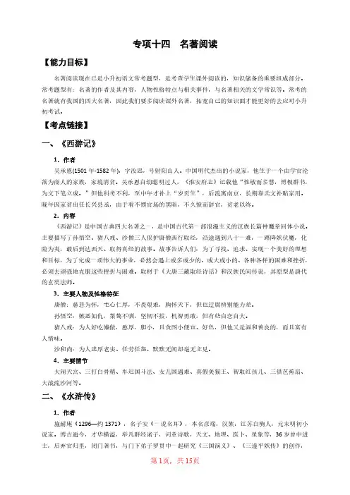 部编版小学语文小升初专题知识梳理与强化巩固：名著阅读(精华版)【试题含答案】