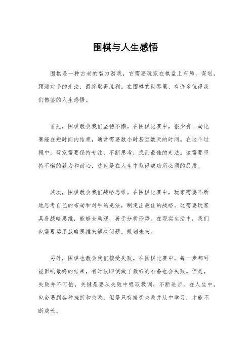 围棋与人生感悟