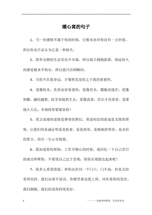 暖心窝的句子