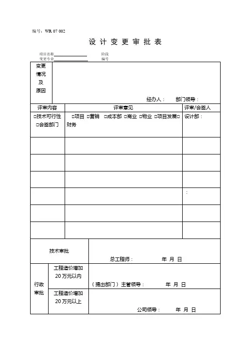 设计变更审批表