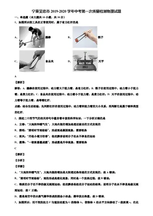 宁夏吴忠市2019-2020学年中考第一次质量检测物理试题含解析
