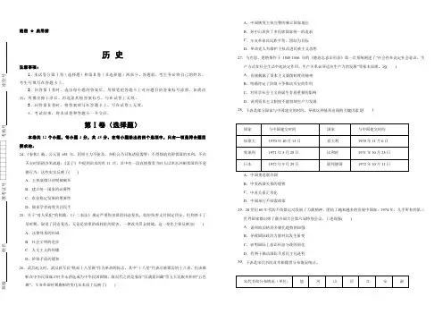 吉林省松原市2019届高三高考适应性练习历史附答案