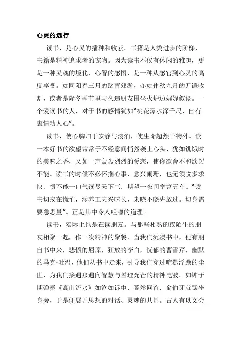 读书是心灵的远行作文800字