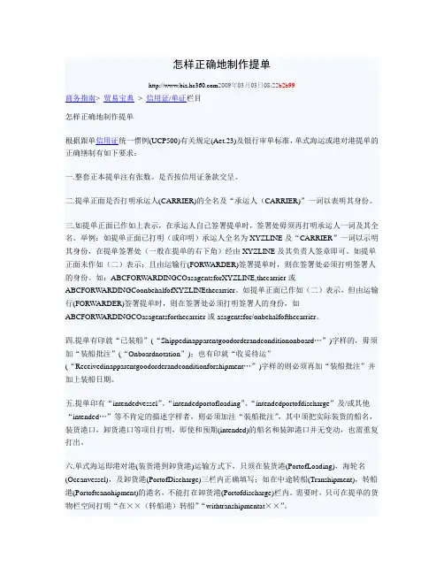 正确制作提单