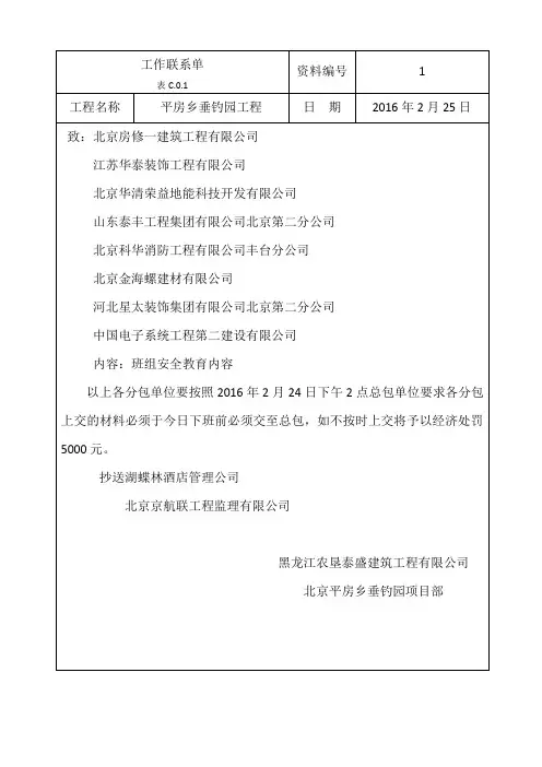 工作联系单1.6