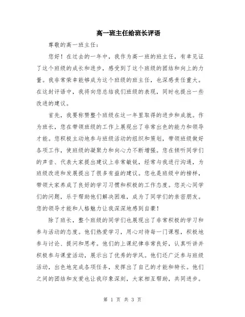 高一班主任给班长评语