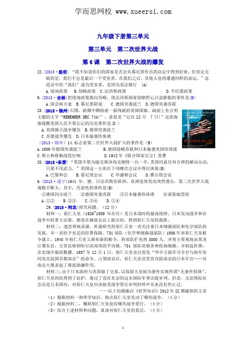 2013年全国各地中考历史试题分类汇编(9下按章节);第3单元