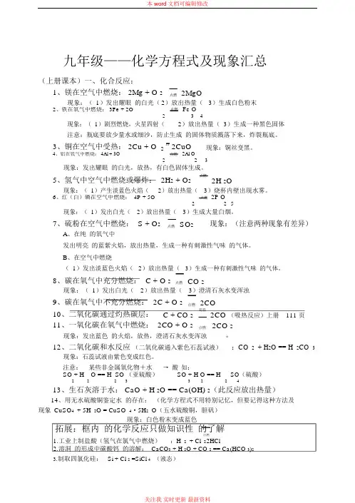 精编新人教版九年级化学方程式汇总(整理)