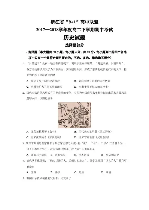 浙江省高中联盟2018学年度高二下学期期中考试历史试题