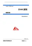 HK3544高精度直流电阻测试仪说明书