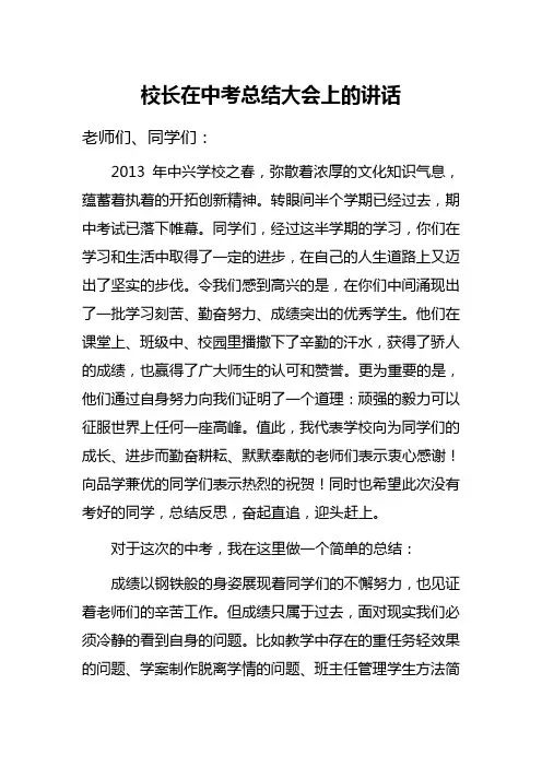 期中考试表彰大会校长发言稿