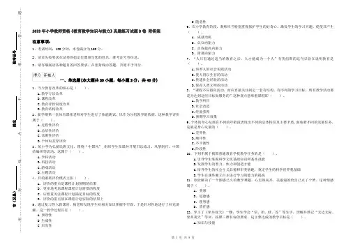 2019年小学教师资格《教育教学知识与能力》真题练习试题D卷 附答案
