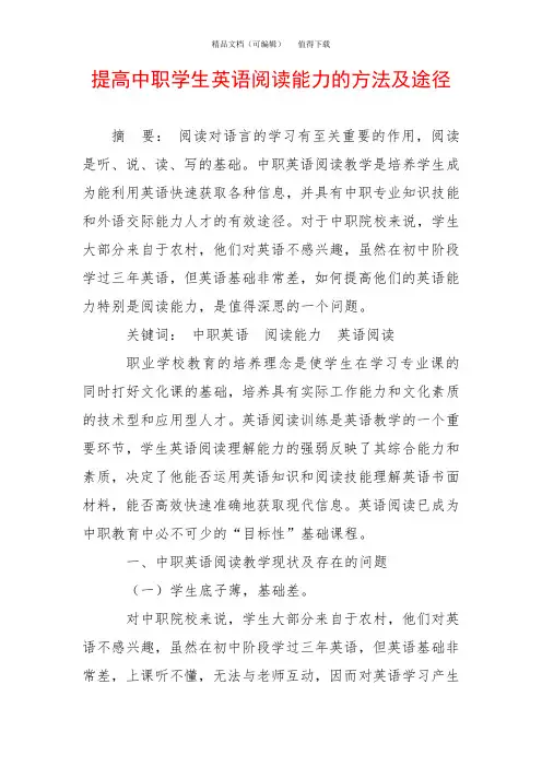 提高中职学生英语阅读能力的方法及途径