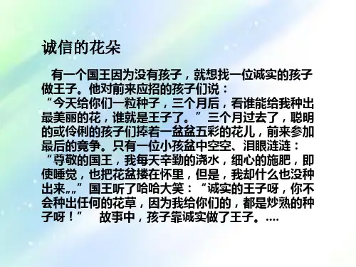 人教版品德与社会五年级上册《请你相信我》-PPT