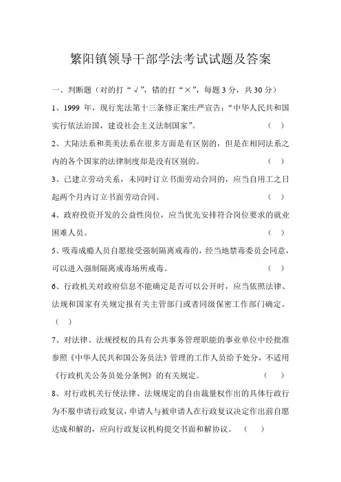 领导干部学法用法考试试题1