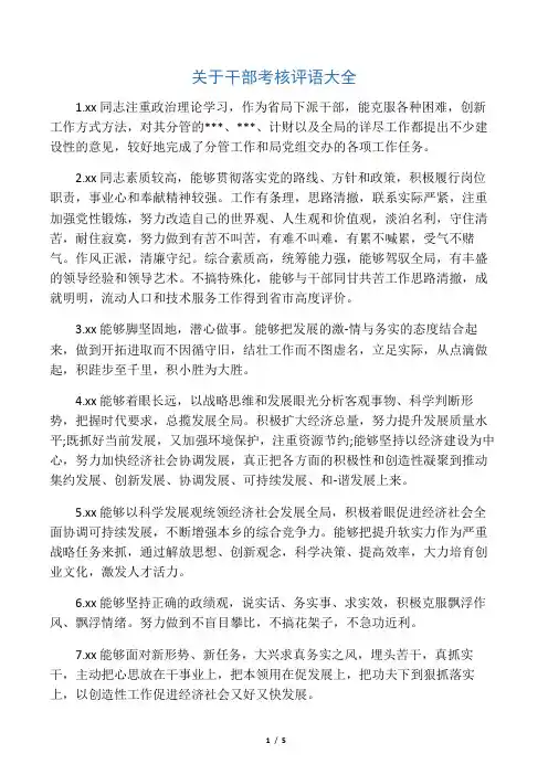 关于干部考核评语大全