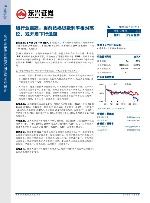 银行业跟踪：当前按揭贷款利率相对高位，或开启下行通道