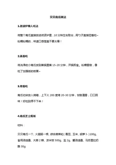 贝贝南瓜做法